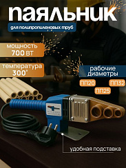 Сварочный аппарат 700W EZ-3107 (Китай)