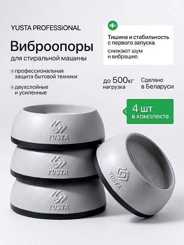 Виброопора 4шт.Беларусь