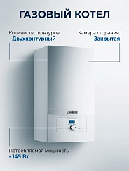 Газовый двухконтурный настенный котёл Vaillant turboTEC pro, VUW 282/ 5-3
