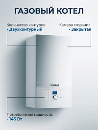 Газовый двухконтурный настенный котёл Vaillant turboTEC pro, VUW 282/ 5-3