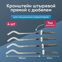 Кронштейн штыревой плоский 180*7мм БПЛ002 белый с дюбелем 4(шт).