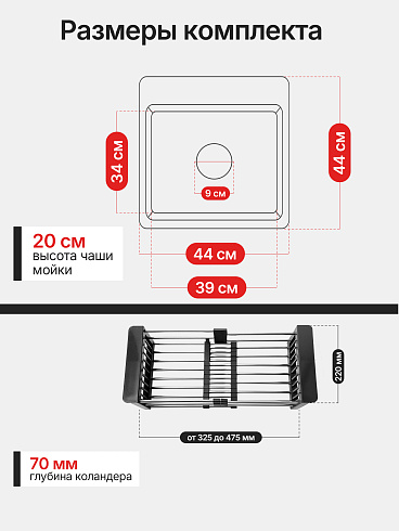 Мойка кухонная из нерж стали черная Diadonna 440*440 c дозатором ,коландером и сифоном в комплекте