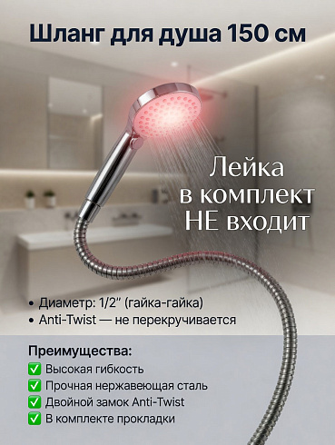 Шланг для душа 1,5м усиленный армиров. кембрик SH-1550