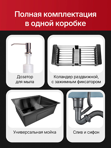 Мойка кухонная из нерж стали черная Diadonna 440*440 c дозатором ,коландером и сифоном в комплекте