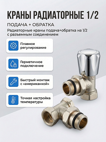 Подача+обратка для радиаторов угловые комплект 1/2