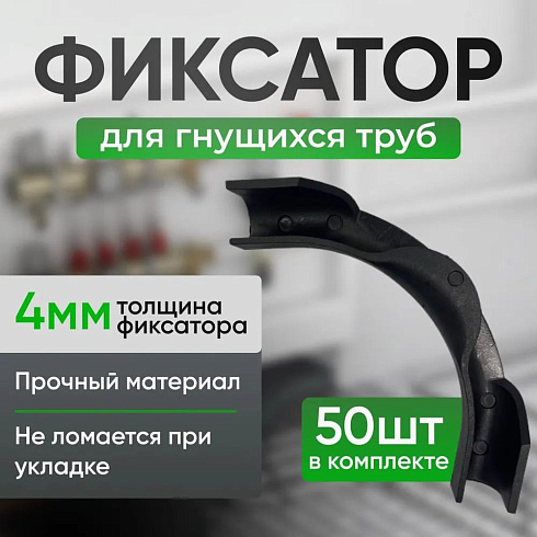 Фиксатор поворота трубы  D14-18мм-50шт