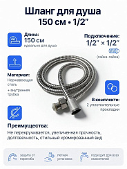 Шланг для душа 1,5м SH-1510