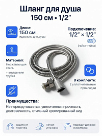 Шланг для душа 1,5м SH-1510