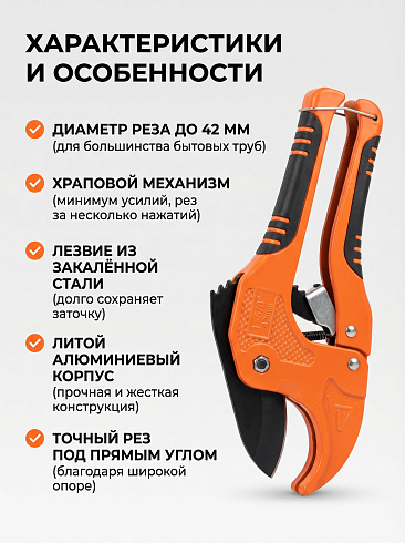 Ножницы для пластиковых труб  (Китай) Оранжевые NPT4