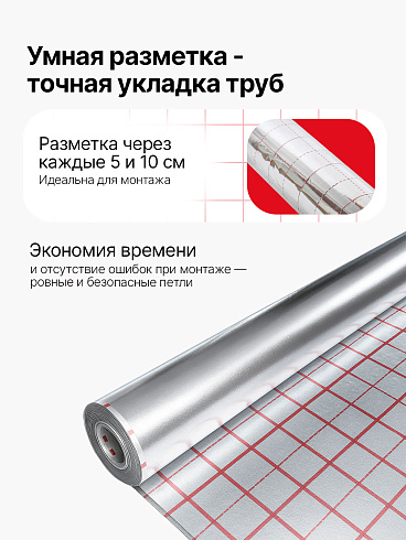 Фольга для теплого пола с разметкой Comfort Factor   (Китай) 1 рулон 20м