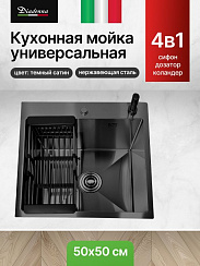 Мойка кухонная из нержавеющей стали черная Diadonna 50x50 c дозатором ,коландером и сифоном в комплекте