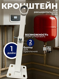 Кронштейн для расширительного бака 1" БПЛ011-2