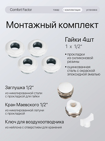 Монтажный комплект футорки 1/2 +(подача+обратка краны угловые)+кронштейны 220х7