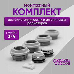 Комплект для монтажа радиаторов без кронштейнов 3/4" (40) EZ-1002 (Китай)