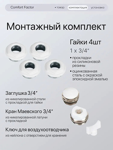 Комплект для монтажа  радиаторов с 2-мя кронштейнами  3/4" (40) EZ-1006 (Китай)
