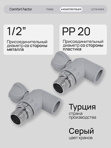 Монтажный комплект футорки 1/2 + Кронштейн 220х7 (4шт.)+кран угловой ПП20х1/2нр (2шт.)