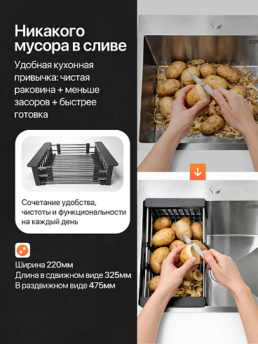 D01A Коландер для мойки раздвижной