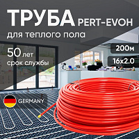 Труба из сиштого полиэтилена MAINCOR 16*2.0  PERT / EVOH / PERT  t= 90° Пр-во ГЕРМАНИЯ по 200 м.