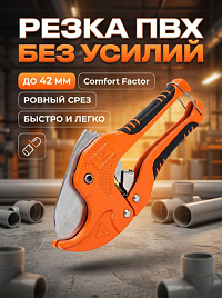 Ножницы для пластиковых труб  (Китай) Оранжевые NPT4