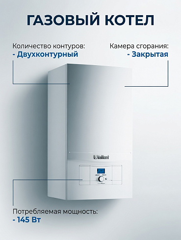 Газовый двухконтурный настенный котёл Vaillant turboTEC pro, VUW 282/ 5-3