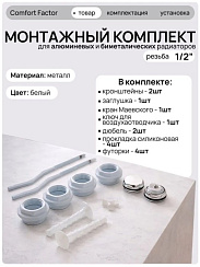 Комплект для монтажа  радиаторов с 2-мя кронштейнами  1/2"  (Китай)