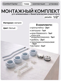 Комплект для монтажа  радиаторов с 2-мя кронштейнами  1/2"  (Китай)