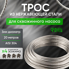 Трос нержавеющий AISI 304 7х7-3,0мм 20м