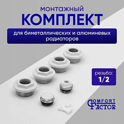 Комплект для монтажа радиаторов без кронштейнов 1/2" (40) EZ-1001 (Китай)