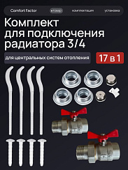 Монтажный комплект футорки 3/4 +краны  шаровые с американкой 3/4+кронштейны 220х7 (4 штуки)