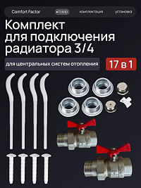 Монтажный комплект футорки 3/4 +краны  шаровые с американкой 3/4+кронштейны 220х7 (4 штуки)