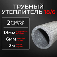 Порифлекс-Т 18х6 мм 4 (метра) Трубки теплоизоляционные полиэтиленовые пористые диаметром