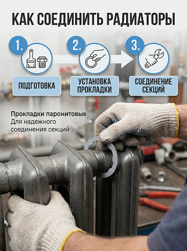 Прокладка межсекционная паранитовая 10шт