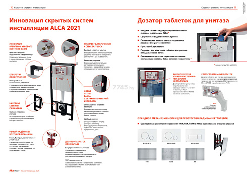 Инсталляция для унитаза ALCAPLAST Sadroмodul (AM101/1120-BL-01)