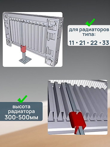 Кронштейн напольный регулируемый для стальных радиаторов БПЛ007-11 (15шт.)