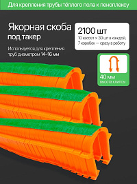 Клипса для теплого пола (под такер) 40мм (Китай) 2100 7(уп.)