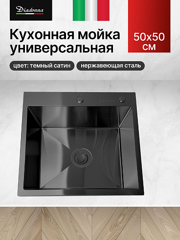DS5050B Кухонная мойка 500*500*200mm , чёрная с сифоном