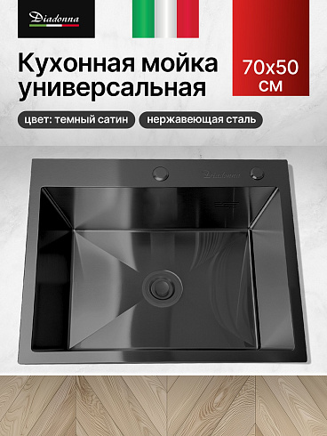 DS7050B Кухонная мойка 700*500*200mm , чёрная с сифоном