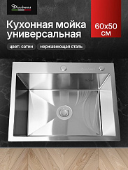 DS6050 Кухонная мойка 600*500*200mm , нержавеющая сталь с сифоном