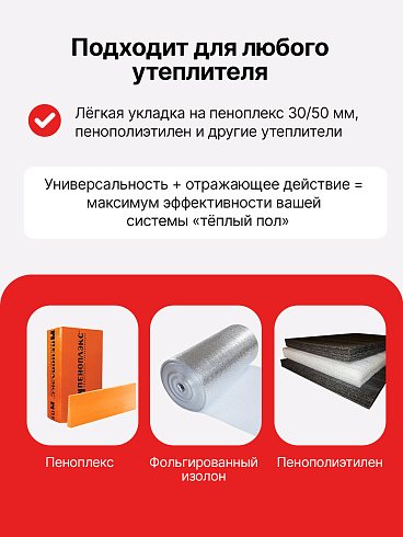 Фольга для теплого пола с разметкой Comfort Factor   (Китай)   150м  3 рулона