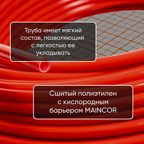 Труба из сиштого полиэтилена MAINCOR 16*2.0  PERT / EVOH / PERT  t= 90° Пр-во ГЕРМАНИЯ по 200 м.