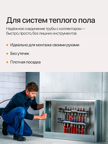 Евроконус 3/4"х16 под м/п трубу (торговой марки Comfort Factor) EZ-2420 (Китай) 2(шт.)