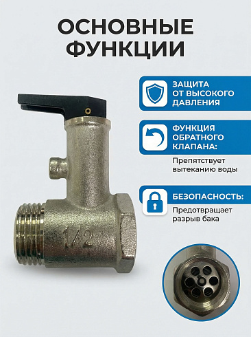 Клапан предохранительный для бойлера 1/2 с курком КPB12